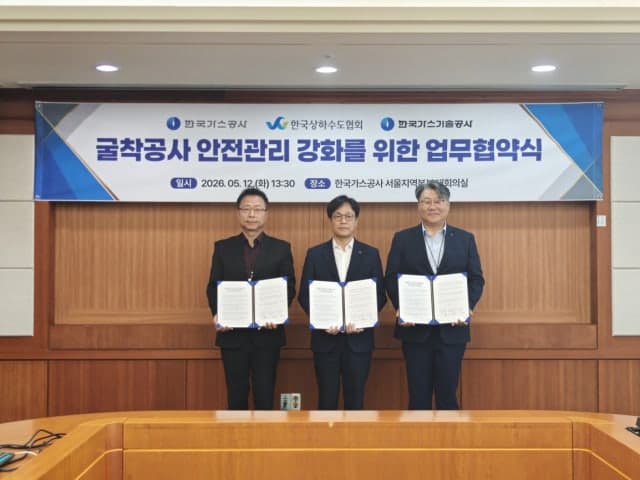 가스공사, 미신고 굴착공사 사고 80%에 "안전관리 강화 협력"