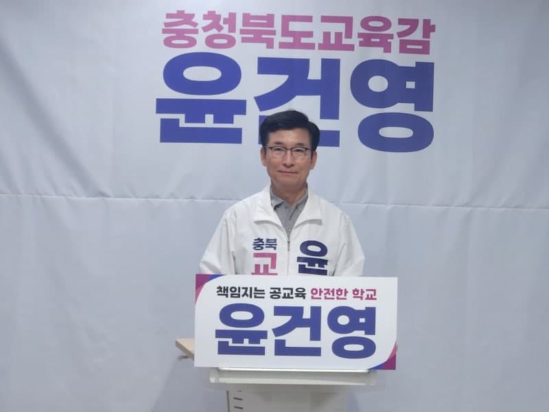 윤건영 충북교육감 후보 "충주를 북부권 미래교육 중심지로"