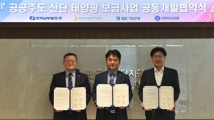 남부발전, "산단태양광 활성화 한뜻"…산업단지 지붕 활용 2030년 6GW 보급 목표