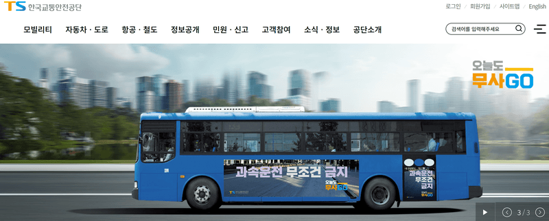 TS, 고령 운수종사자 '페달 오조작 방지장치' 보급 확대…개인중대형화물 추가