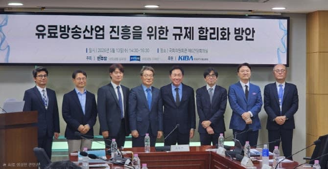 "OTT에 역차별" 유료방송 요금·약관 규제 개선해야…"사전 승인 대못 뽑아야"