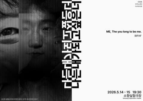 동서대, 피지컬시어터 뮤지컬 '나는 내가 되고 싶은 너' 개막