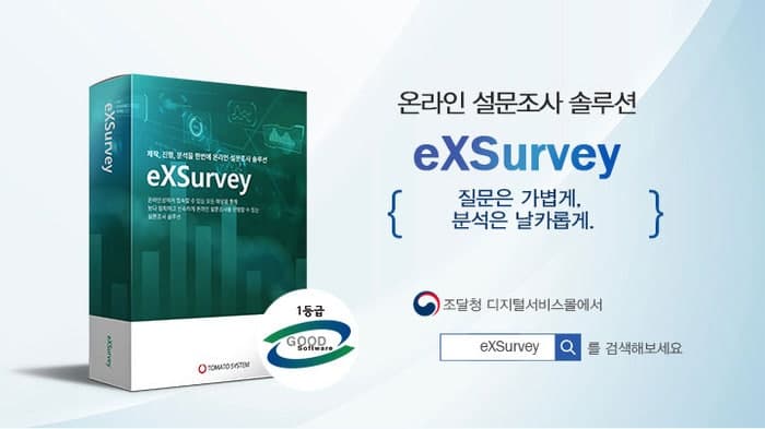 토마토시스템, 인사혁신처 통합 설문 플랫폼 '엑스서베이' 공급… 공공시장 확산 본격화