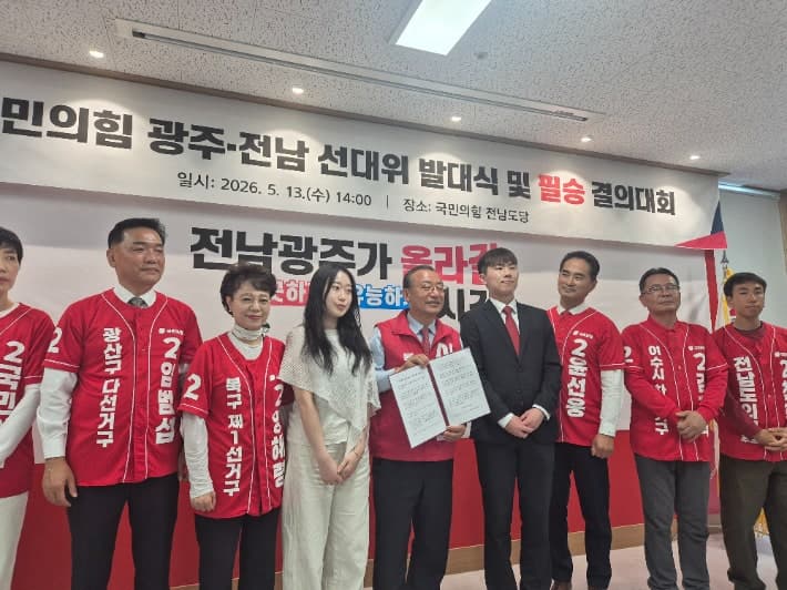 국민의힘 광주·전남 선대위 출범…"민주당 일당체제 견제, 표 들러리 정치 끝내야"