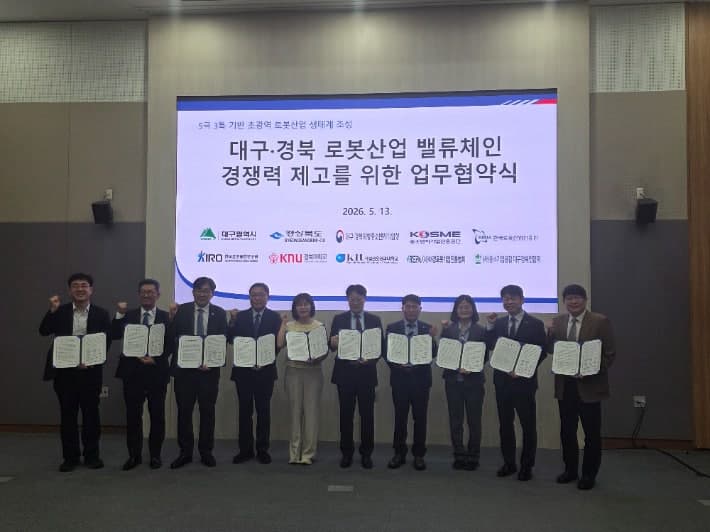 경북-대구, 로봇산업 경쟁력 강화 위한 광역 협력체계 구축 본격화
