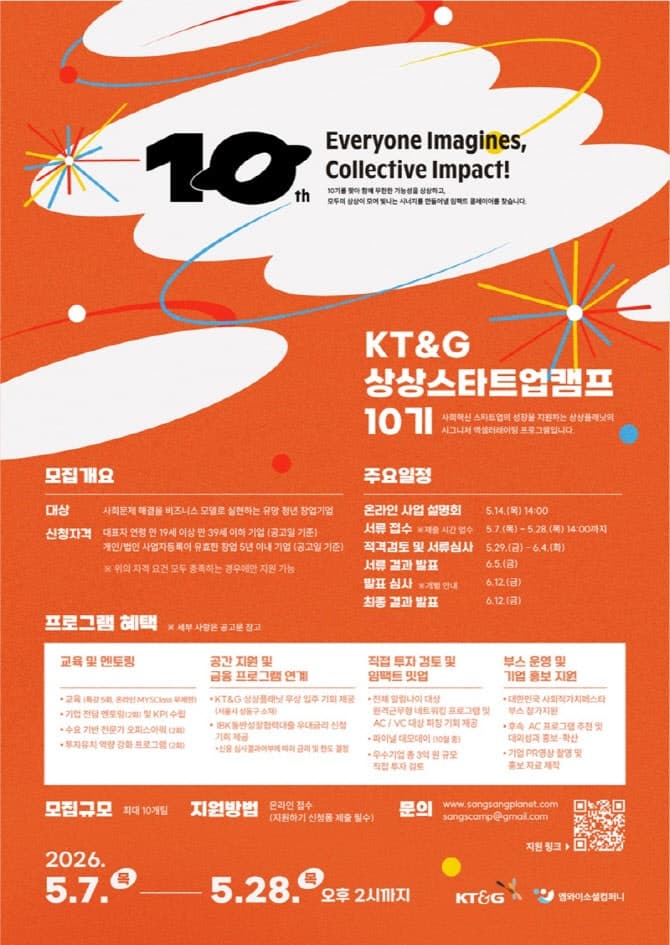 KT&G, 청년 창업 지원 '상상스타트업캠프' 10기 모집…창업 5년 내 스타트업 10곳 키운다