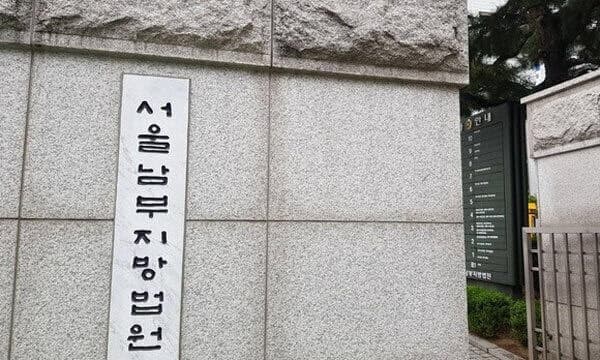 '코스닥 주가조작 14억 부당이득' 전 증권사 직원·기업인 혐의 일부 부인