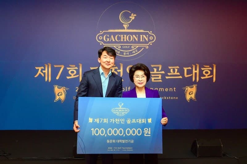 “명문대 도약 함께한다”…가천대 총동문회, 모교 사랑 담아 1억원 쾌척