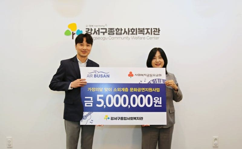 에어부산, 소외계층 200명에 '예술의 향기' 문화예술 공연 관람 지원