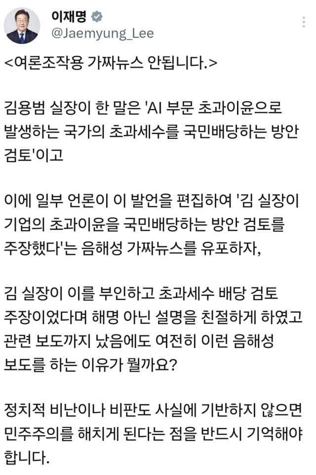 국힘, 김용범 'AI 국민배당' 맹공 "반시장 독재 본색"…이 대통령 "가짜뉴스" 엄호