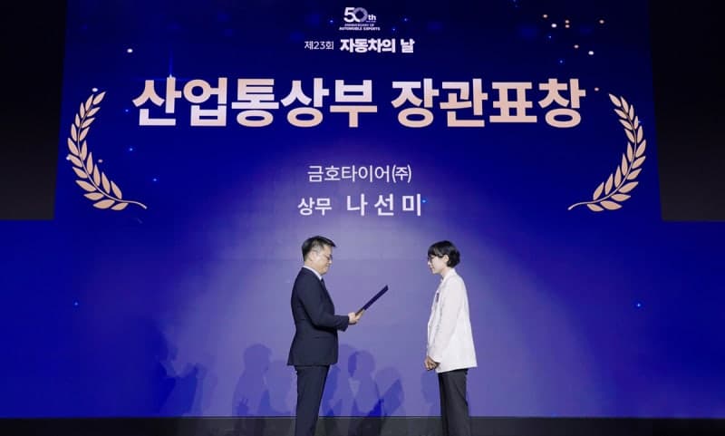 금호타이어 나선미 상무, '자동차의 날' 산업부 장관 표창 수상