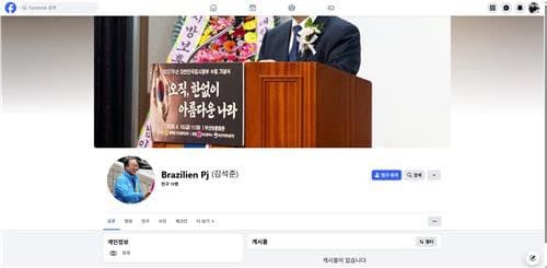 김석준 부산교육감 후보, '유튜브 삭제' 이어 '가짜 페북' 등장…"선거 방해 사이버 테러"