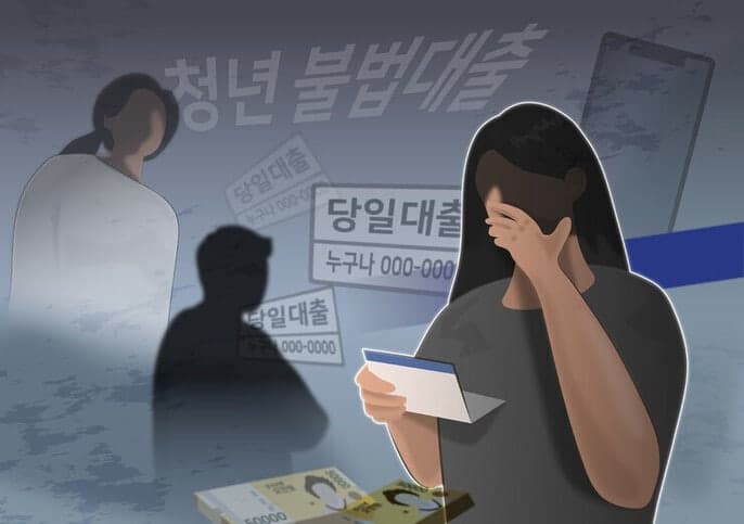경찰, 불법사금융 1553명 검거…20·30대 피해 절반 이상, "빌린 돈 상품권으로 갚아" 신·변종 사채업자 활개
