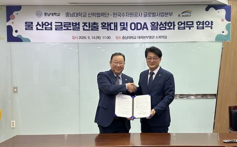 K-water·충남대, 물산업 글로벌 진출 및 ODA 활성화 맞손