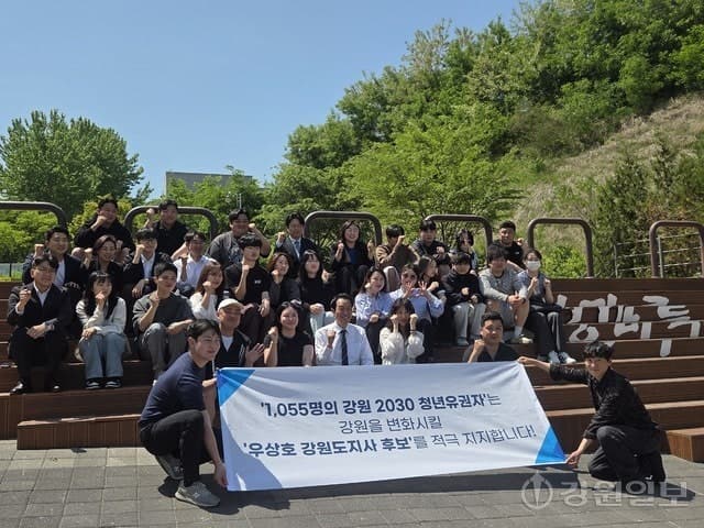 강원 2030청년 1055인, 우상호 지지 선언 "강원을 다시 꿈꾸는 기회의 땅으로"