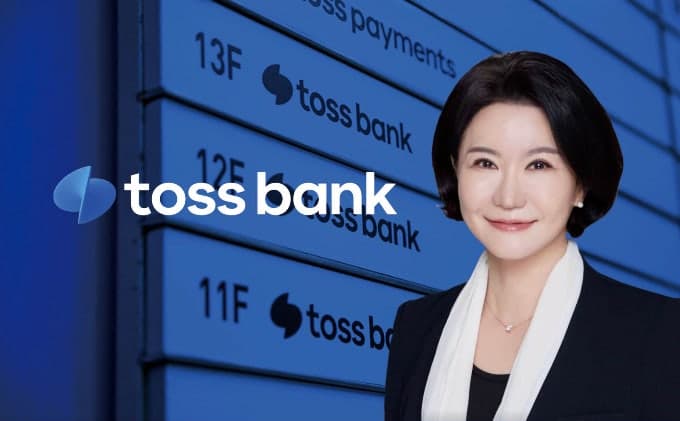 토스뱅크, '금융투자업 본인가' 획득…연내 펀드 직접 판매