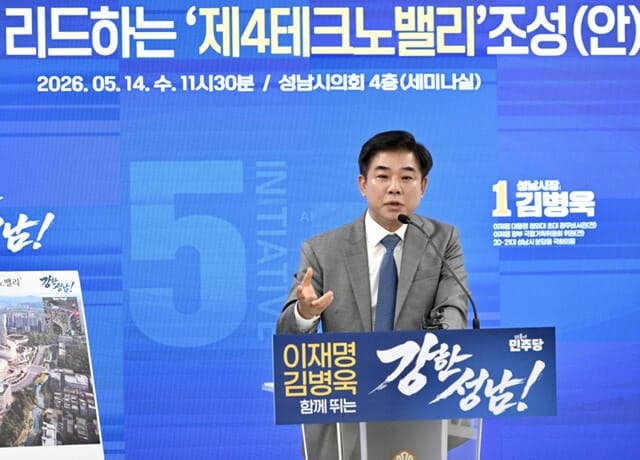 김병욱 성남시장 후보, 오리역세권 '제4테크노밸리' 구상 발표 "4개 핵심 구역으로 개발하겠다"