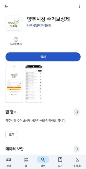 양주시, '전국 최초' 불법광고물 수거보상금 모바일 신청 앱 도입