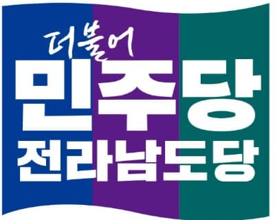 민주당, 박성현 광양시장 후보 고발…박성현 "민주당 오만한 낙인찍기, 광양시민 선택권 침해" 반발