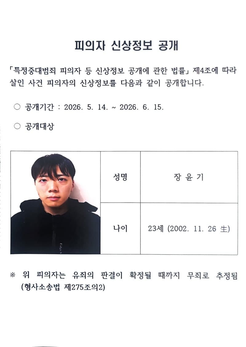경찰, 광주 여고생 살해범 23세 '장윤기' 신상공개…광주 첫 사례