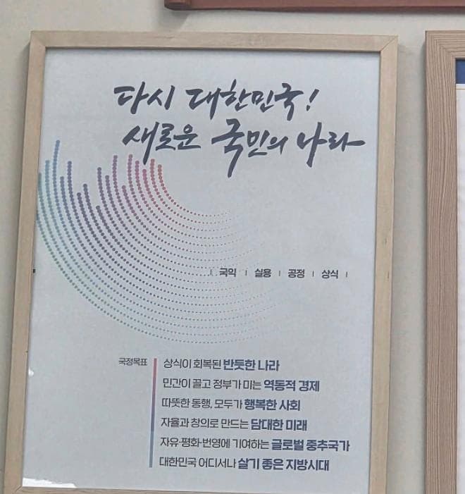 충북경찰청, '尹정부 국정목표' 포스터 미교체로 감찰…청와대 지시