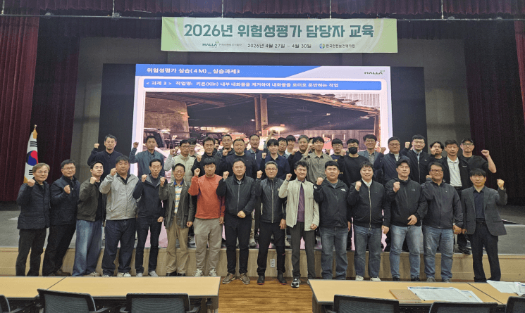 한라시멘트, 위험성평가 교육 92명 수료…30여명 자격시험 합격하며 실무 역량 강화
