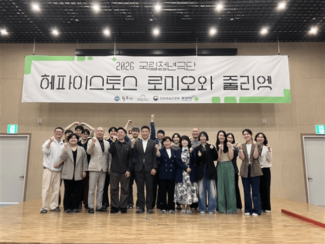 원주 국립청년극단, 셰익스피어 시리즈로 강원 문화 향유 확대 앞장