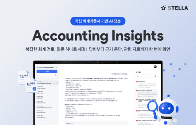 핑거-삼일PwC, "회계 검토도 AI로" ERP용 AI 회계 기준 검색 서비스 '어카운팅 인사이트' 출시