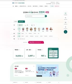 인천시, 흩어진 일자리 정보 한눈에…“구인·구직 스트레스 싹” 인천일자리플랫폼 개통