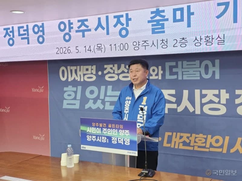 정덕영 "멈춘 양주 다시 뛰게 할 것"…교통·교육 등 6대 비전 제시