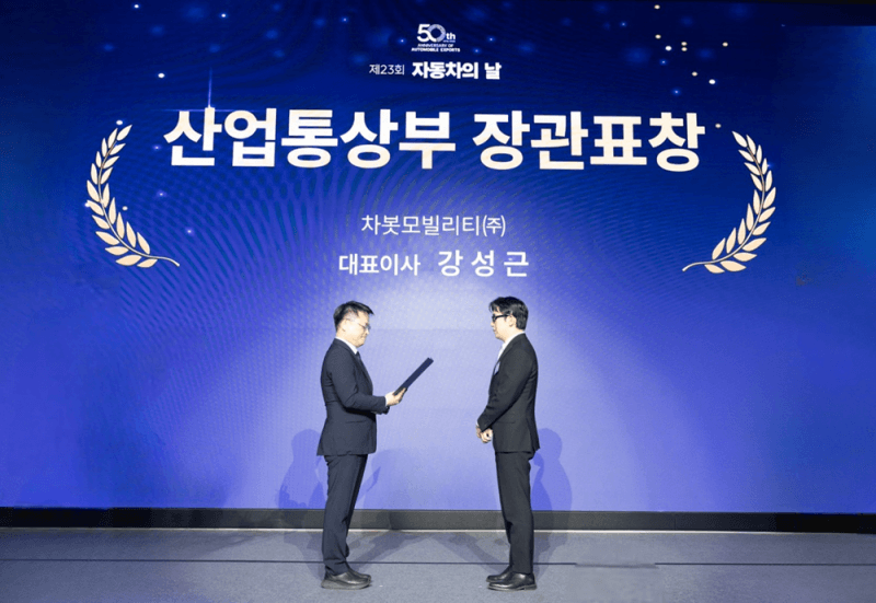 차봇모빌리티 강성근 대표, '오토커머스 혁신 공로'로 '자동차의 날' 장관 표창 수상