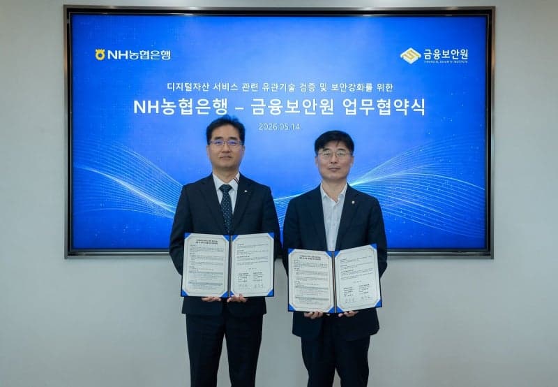 NH농협은행, 금융보안원과 '은행권 최초' 디지털자산 보안 강화 협력