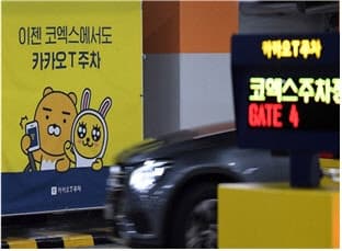 "장애인등록증 안 꺼내도 된다"…민간 주차장 자동감면 시범 사업, 카카오주차장부터 시작