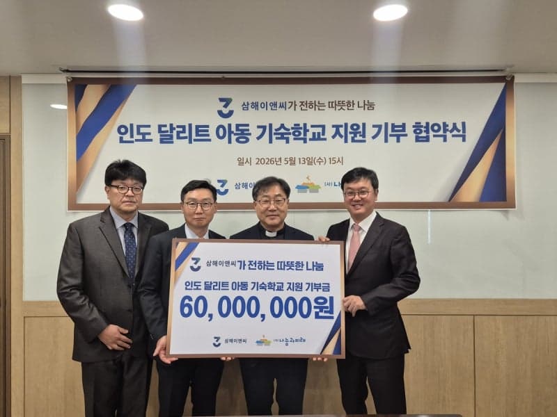삼해이앤씨, 인도 아동 기숙학교에 6000만원 기부…"가난 대물림 끊는다"