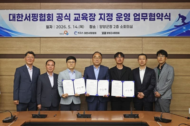 '서핑 성지' 양양군, 대한서핑협회와 맞손…글로벌 서핑 교육 거점 도약 기틀 마련