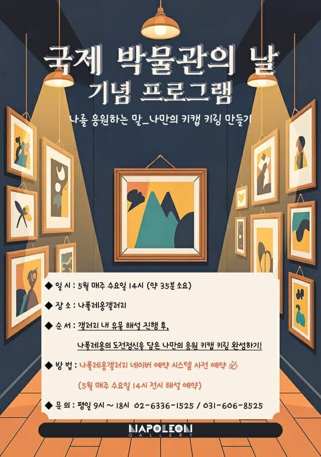 NS홈쇼핑, '국제 박물관의 날' 맞아 "나폴레옹 정신 담았다" 특별 프로그램 운영