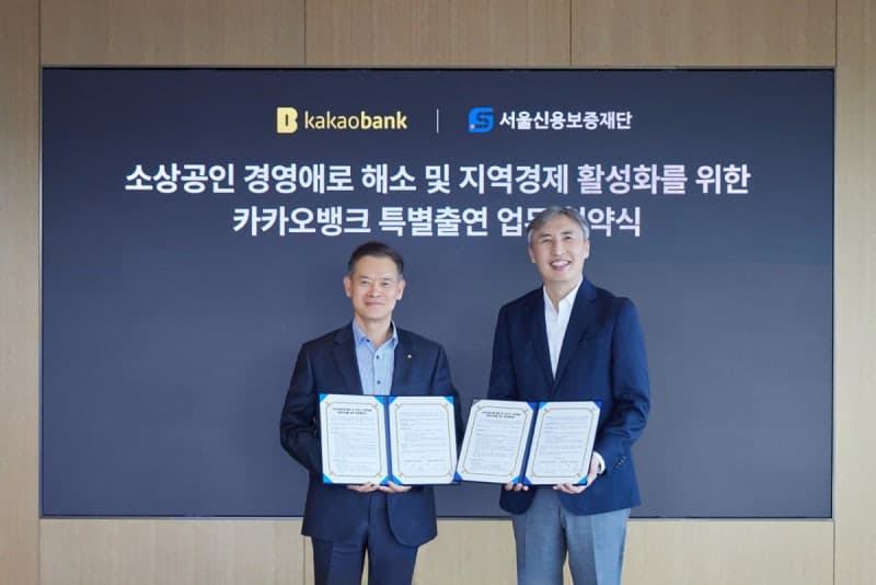 "소상공인 포용금융 실천" 카카오뱅크, 서울신보와 1250억원 지원 협약…인뱅 첫 25개 자치구 협업