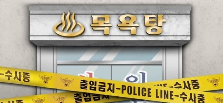 "물에 엎드린 채…" 구리·가평 목욕탕서 60·70대 잇따라 사망, 무슨 일?