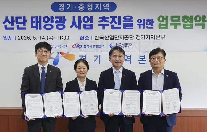 서부·중부발전, "전력 자급률 향상" 공공주도 산업단지 태양광 사업 추진