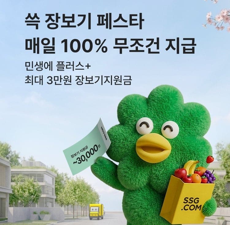 SSG닷컴 "쓱7클럽회원 매일 최대 3만원 장보기 지원금"…20일까지 '쓱 장보기 페스타'
