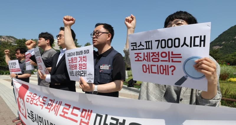 코스피 8000 앞두고 노동·시민단체 "금투세 도입해야"