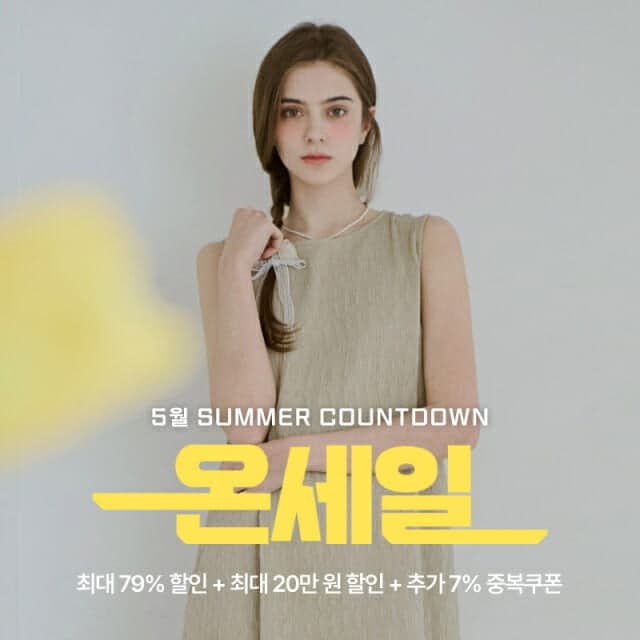 "여름옷 득템 기회" 롯데온, 17일까지 패션·리빙·뷰티 '온세일' 진행