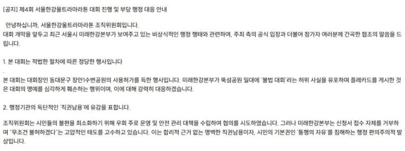 서울시, 불법 울트라마라톤 강행 시 형사고발 검토…환불 요구에 “말 가려서 해” 논란