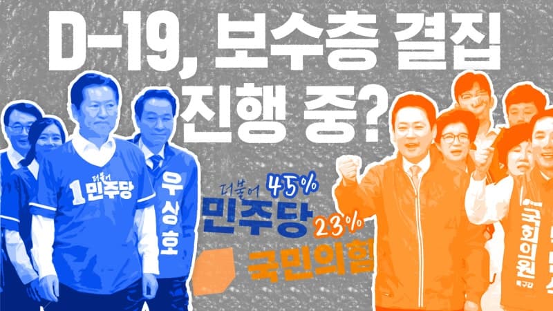 특검 논란에 李대통령 지지율↓, 선거 격차 좁혀져