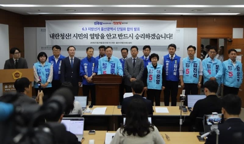 울산 민주·진보, "21일 이전 시장 후보 단일화 마무리" 합의
