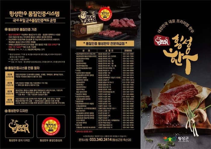 횡성군, '품질인증 횡성한우 전문취급점' 인증패 보급 확대…세계적인 명품 브랜드로 도약