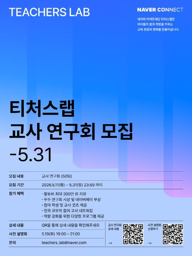 교육부, APEC 국제교육 선도교사단 공동연수 개최…AI 교육 협력 확대