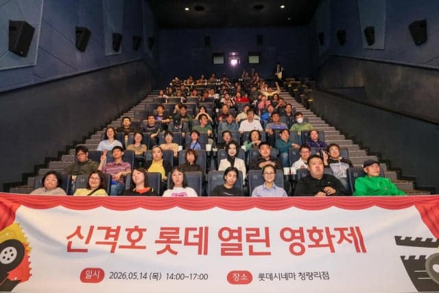 "소리내도 괜찮아요" 롯데장학재단, 발달장애인 위한 '신격호 롯데 열린 영화제' 개최