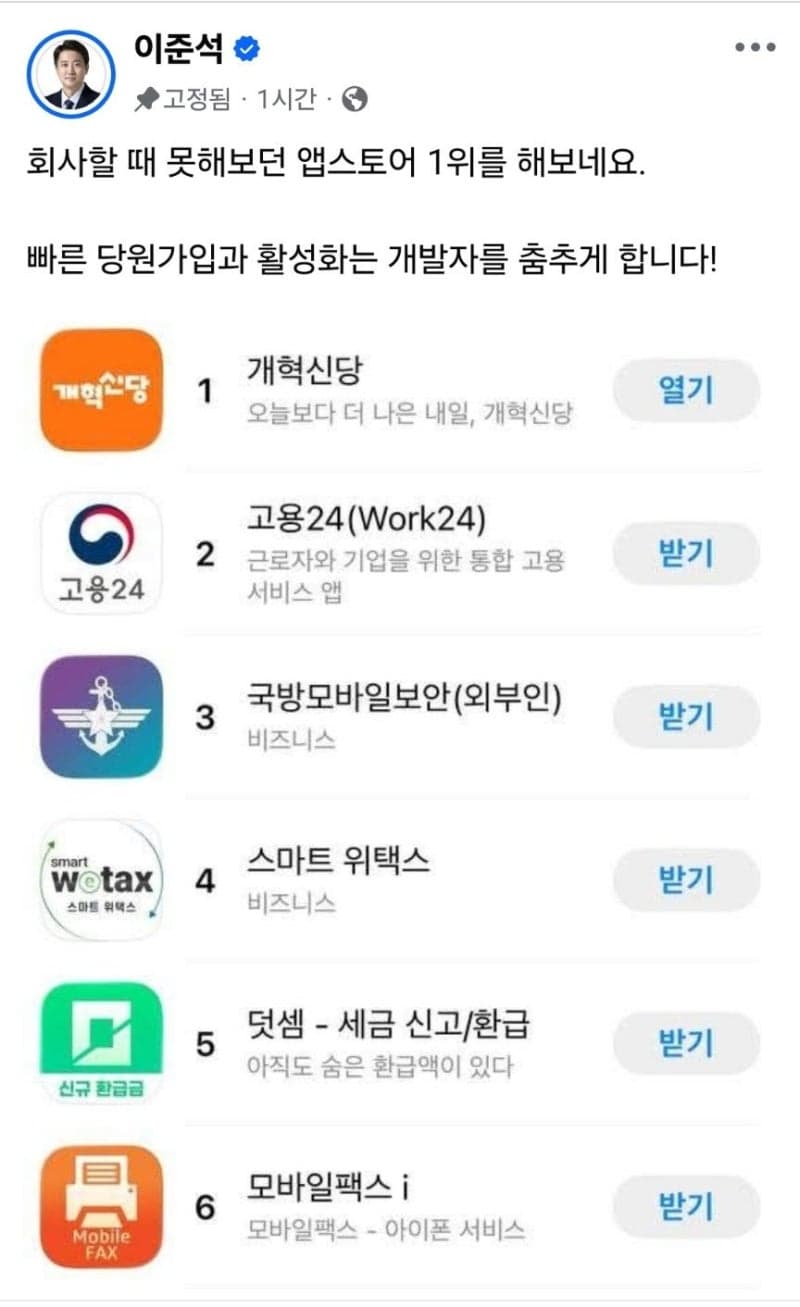 이준석 "회사할 때도 못하던" 개혁신당 앱, 출시 하루만에 앱스토어 1위