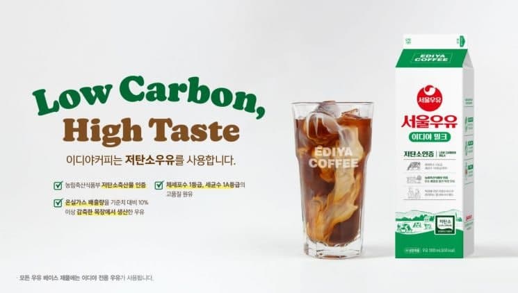 이디야커피, "친환경 경영 강화"…'저탄소 인증' 우유 전국 매장 도입